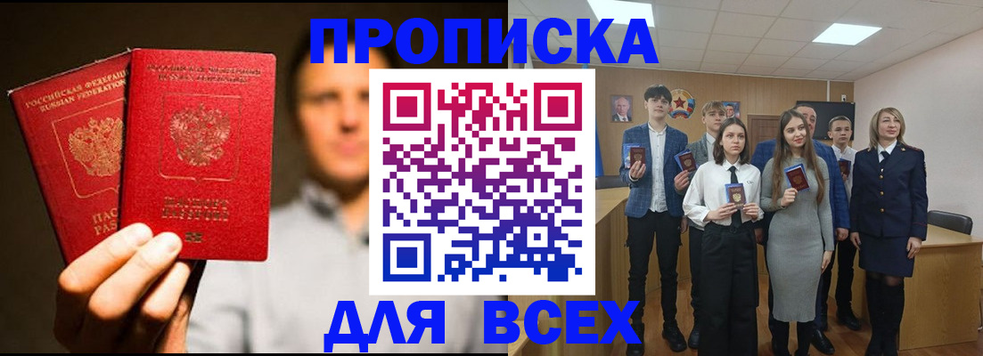 временная прописка в Светогорске